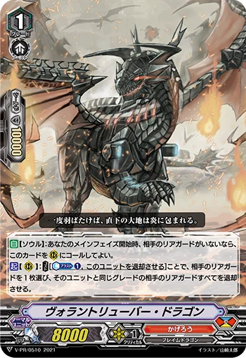Volantruber Dragon
