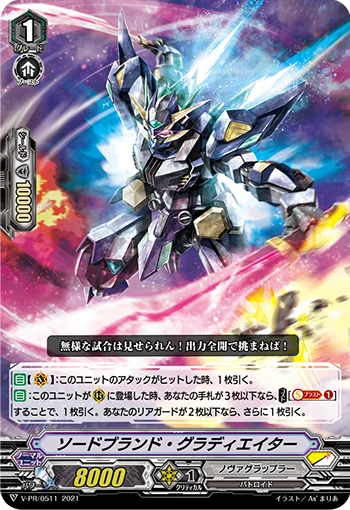 Swordbrand Gladiator
