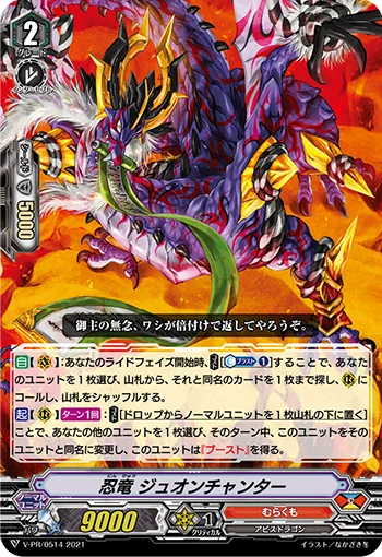 Stealth Dragon, Juonchanter