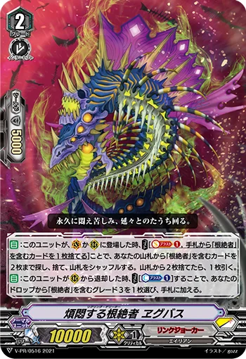 Wriggling Deletor, Egbas