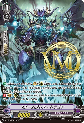 Steam Breath Dragon