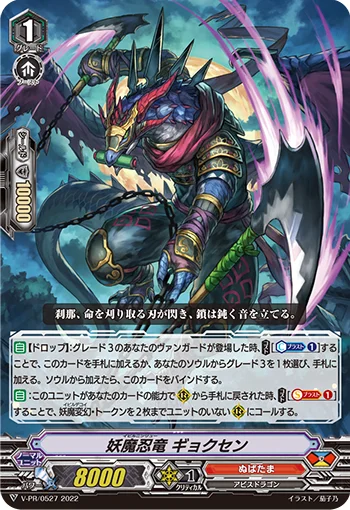 Evil Stealth Dragon, Gyokusen