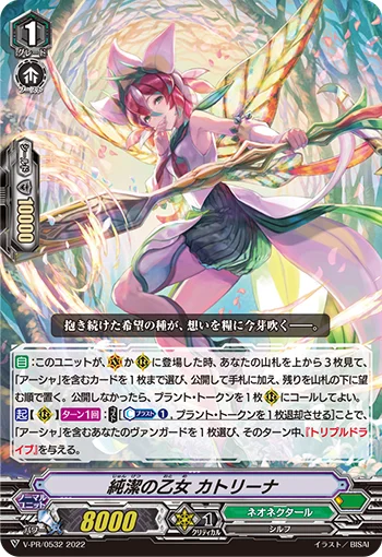Pure Maiden, Katrina