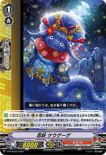 Stealth Fiend, Keugege