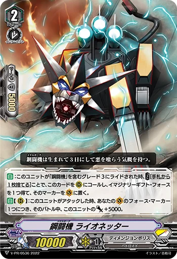 Metalborg, Lionetter