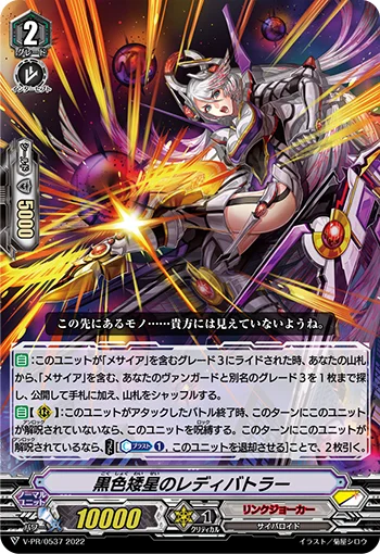 Lady Battler of the Black Dwarf