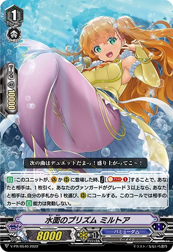 Prism on the Water, Myrtoa