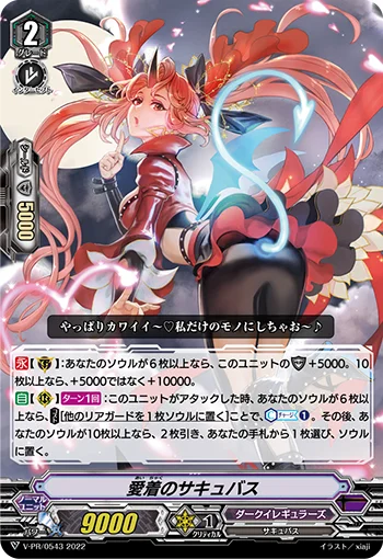 Covetous Succubus