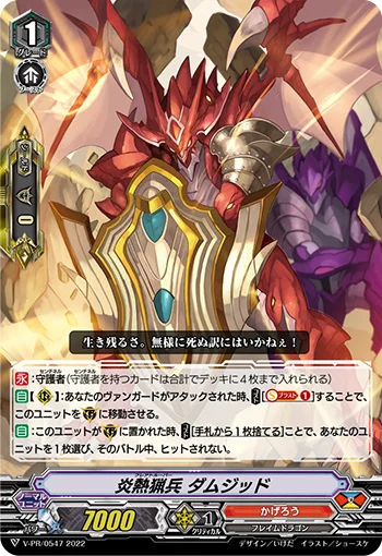 Flare Trooper, Dumjid