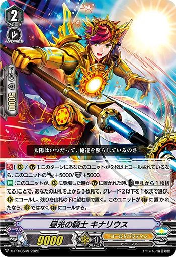 Knight of Daylight, Kinarius