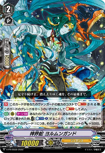 Mythic Snake, Jormungand