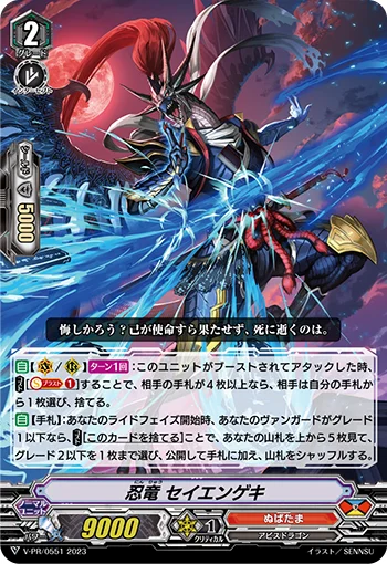 Stealth Dragon, Seiengeki