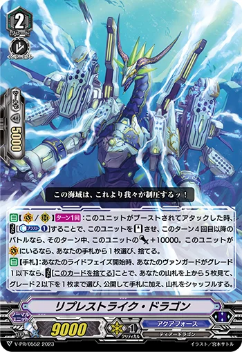 Reprise Strike Dragon