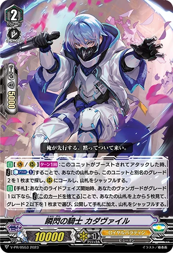 Knight of Instant Flash, Cadafael