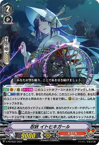 Stealth Fiend, Itohiki Girl