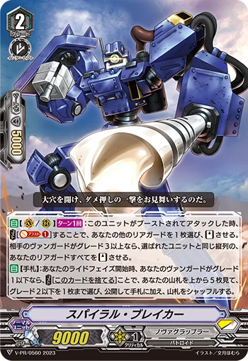 Spiral Breaker