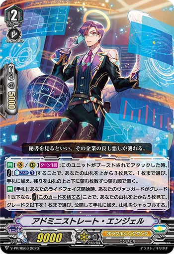 Administrate Angel