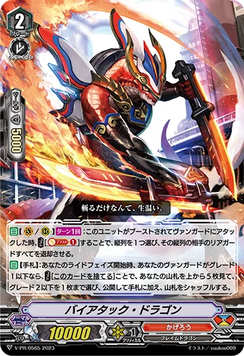 Bi-attack Dragon