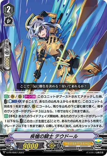Fast Spear Knight, Teudor