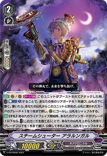 Steam Shooter, Alalngar