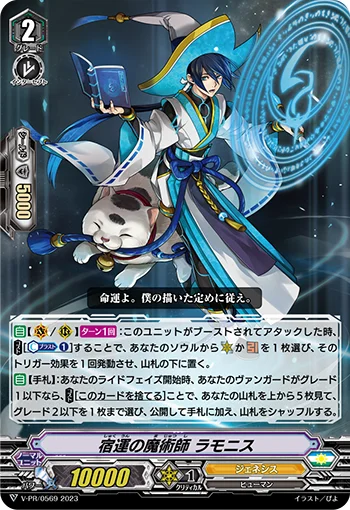 Destiny Sorcerer, Ramonis