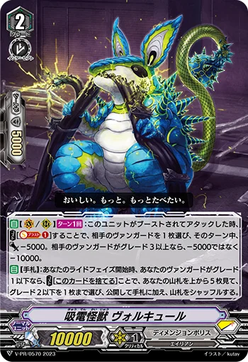 Electric Absorption Monster, Volcurl