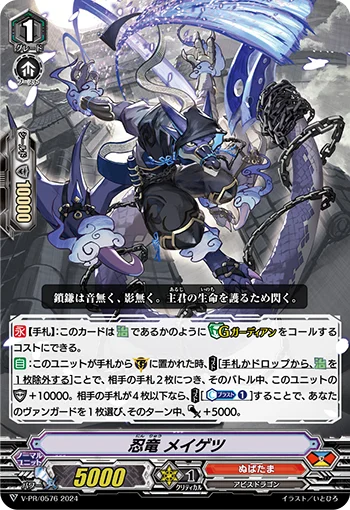 Stealth Dragon, Meigetsu