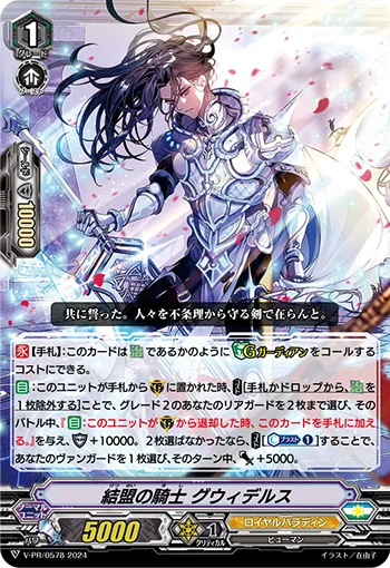 Knight of Alliance, Guiderius
