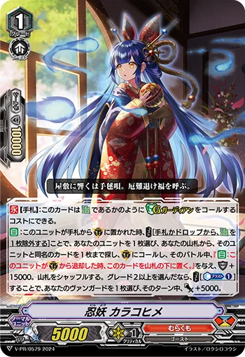 Stealth Fiend, Karakohime