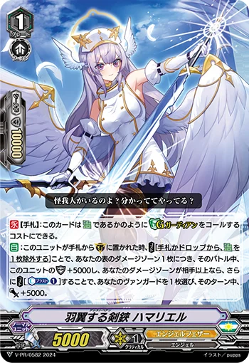 Assist Peon, Hamariel