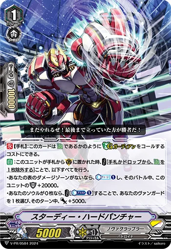 Sturdy Hardpuncher
