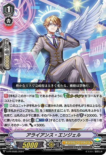 Alliance Angel