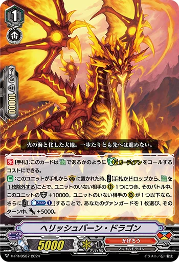Hellish Burn Dragon