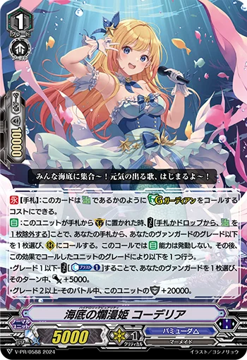 Hydrolic Purity, Cordelia