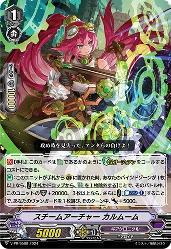 Steam Archer, Kalumuum