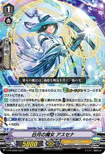 Witch of White Moon, Azucena