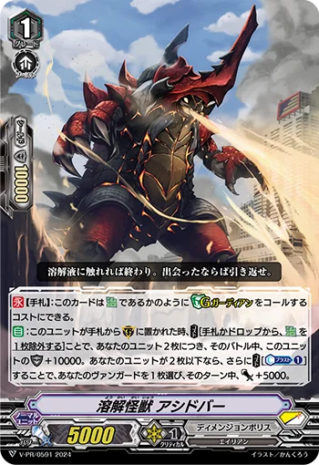 Dissolution Monster, Acidgush