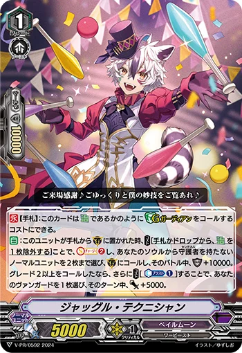 Juggle Technician