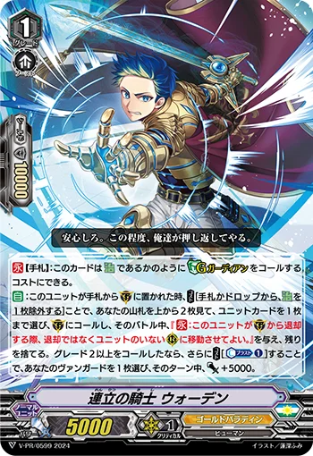 Knight of Coalition, Woden