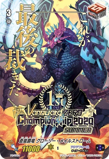 Blue Storm Supreme Dragon, Glory Maelstrom