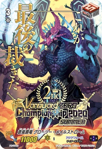 Blue Storm Supreme Dragon, Glory Maelstrom