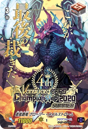 Blue Storm Supreme Dragon, Glory Maelstrom