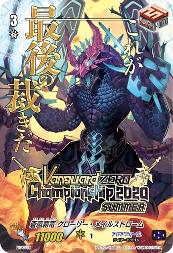Blue Storm Supreme Dragon, Glory Maelstrom