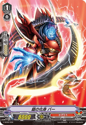 Embodiment of Armor, Bahr