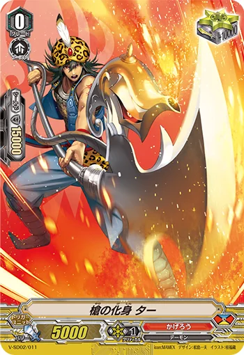 Embodiment of Spear, Tahr