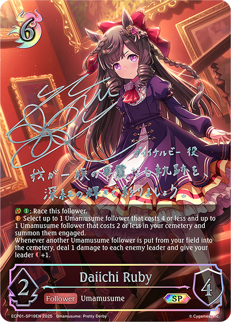 Daiichi Ruby