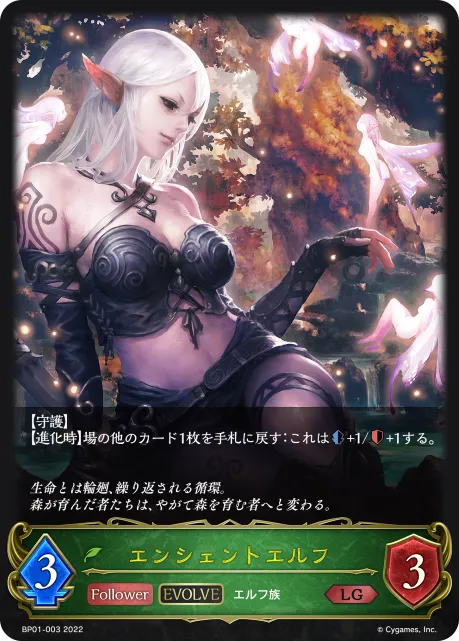 Ancient Elf (Evolved)