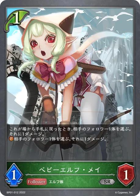 Elf Child May
