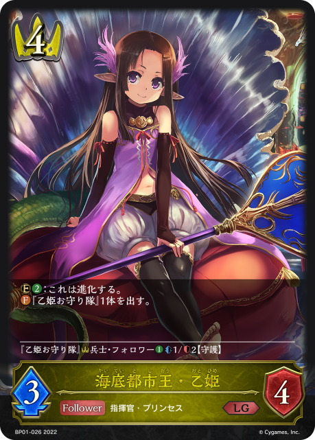 Sea Queen Otohime