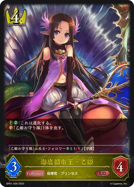 Sea Queen Otohime
